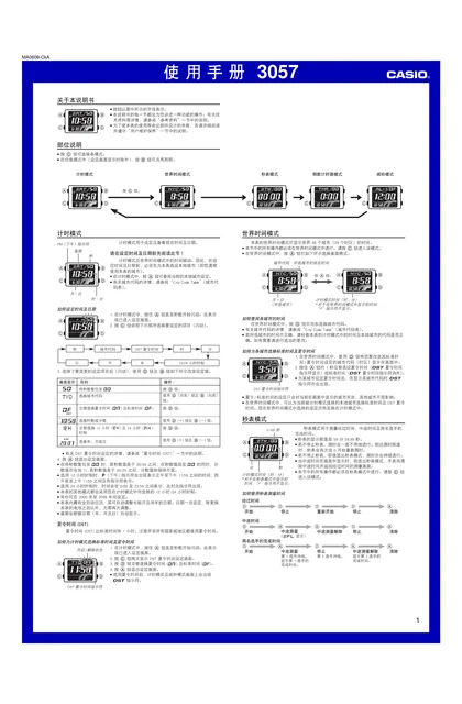 casio 卡西欧 3057
